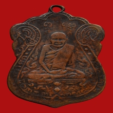 หลวงปู่เอี่ยม วัดหนัง ปี2467 เนื้อทองแดง