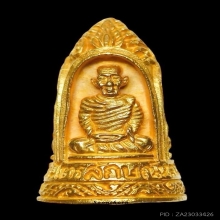 พระทองคำ พระกริ่งมหาเมตตา หลวงพ่อเกษม 