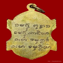 เหรียญรุ่นแรก พระอาจารย์กงมา จิรปุญโญ