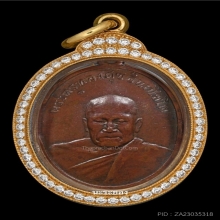 เหรียญรุ่นแรกพ่อทองสุข“วัดโหตนหลวง”เพชรบุรี