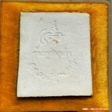 พระสมเด็จมหามงคล วัดบวรนิเวศวิหาร ปี 2528 รุ่นทูลเกล้า