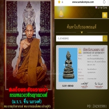 พระกริ่งพุทธชินสีห์ สมเด็จพระสังฆราช(ชื่น)วัดบวรฯ สวยมากๆ