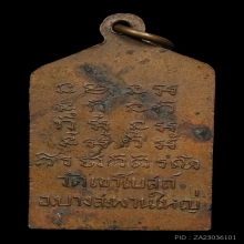 เหรียญหลวงพ่อท้วม วัดเขาโบสถ์ รุ่นแรก จ.ประจวบฯ พ.ศ. 2508