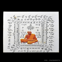 กระดาษสารพัดกัน หลวงปู่ทิม วัดละหารไร่ ใบที่ 1