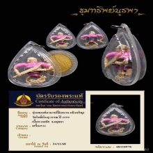 หุ่นพยนต์ อาจารย์ปี่