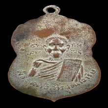 เหรียญหลวงปู่ใจ“วัดเสด็จ”สมุทรสงคราม“