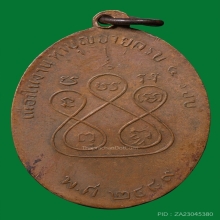 หลวงปู่มิ่ง วัดกก