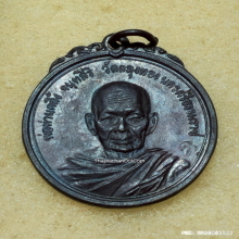 เหรียญ พ่อท่านคลิ้ง วัดถลุงทอง ปี 2520 รุ่นราชาฤกษ์