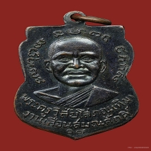 เหรียญเลื่อนทองแดงสมณศักดิ์ปี 2508 