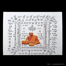 กระดาษสารพัดกัน หลวงปู่ทิม วัดละหารไร่ ใบที่ 2