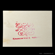 กระดาษสารพัดกัน หลวงปู่ทิม วัดละหารไร่ ใบที่ 2