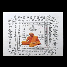 กระดาษสารพัดกัน หลวงปู่ทิม วัดละหารไร่ ใบที่ 2