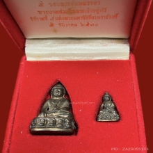 พระกริ่ง,พระชัยวัฒน์ ปวเรศ รุ่น 2 No.1