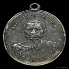 เหรียญรุ่นแรก ลพ.แฉ่ง วัดปากอ่าวบางตะบูน เนื้อเงิน ปี2494 