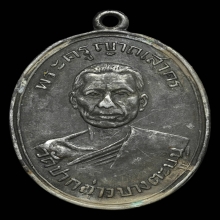 เหรียญรุ่นแรก ลพ.แฉ่ง วัดปากอ่าวบางตะบูน เนื้อเงิน ปี2494 