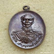 เหรียญพลโทเจ้าบุญวาทย์วงศ์มานิต หลวงพ่อเกษม ปี 2518