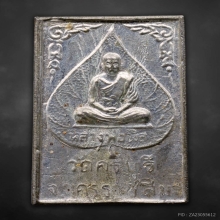 พระหลวงปู่นิล วัดครบุรี หลังจาร รุ่นแรก หายาก