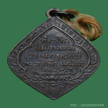 เหรียญท่านเจ้าคุณทักษิณคนิศร วัดอินทราราม ( วัดใต้ ) ปี 2476