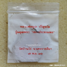 เหรียญเสมา หลวงพ่อคูณ วัดบ้านไร่ รุ่นคุณพระเทพประทานพร ปี 36