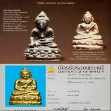 พระชัยหลวงพ่อเดิมวัดหนองโพออกวัดหัวงิ้ว ปี2483