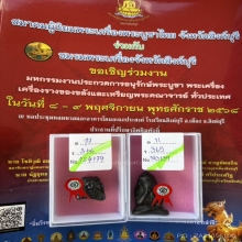 พระปิดตา กรุท้ายย่าน จ. ชัยนาท