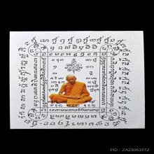 กระดาษสารพัดกัน หลวงปู่ทิม วัดละหารไร่ ใบที่ 3