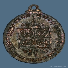 เหรียญ ลพ.อบ วัดถ้ำแก้ว รุ่น1 เนื้อนวะ ปี2516 จ.เพชรบุรี