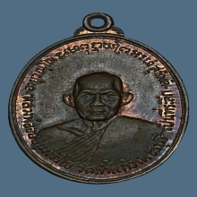 เหรียญ ลพ.อบ วัดถ้ำแก้ว รุ่น1 เนื้อนวะ ปี2516 จ.เพชรบุรี