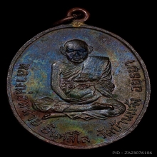 เหรียญหลวงพ่อหน่าย รุ่น 4 