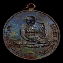 เหรียญหลวงพ่อหน่าย รุ่น 4 