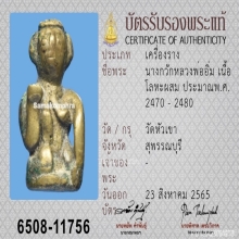 นางกวักหลวงพ่ออิ่ม วัดหัวเขา