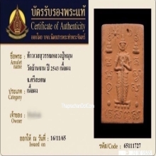 ท้าวเวสสุวรรณหลวงปู่หมุน วัดบ้านจาน ปี2543