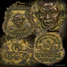 เหรียญ ลพ.ช่วง วัดบางแพรกใต้ เนื้อทองแดงกะไหล่ทอง ปี2496 