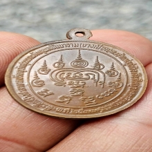 เหรียญพ่อท่านเอื้อมวัดบางเนียนรุ่น 1