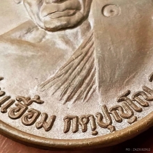 เหรียญพ่อท่านเอื้อมวัดบางเนียนรุ่น 1