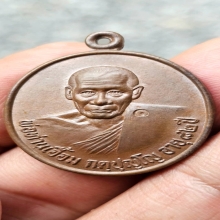 เหรียญพ่อท่านเอื้อมวัดบางเนียนรุ่น 1