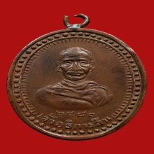 เหรียญพระอธิการสิน วัดบางบัวทอง ปี2481 (รุ่นแรก)