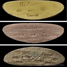 รูปหล่อ ลป.เอี่ยม ทอง นาค เงิน rare item