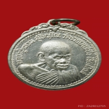 หลวงปู่แหวน วัดดอยแม่ปั๋ง  รุ่นเจดีย์ 84 เนื้อเงิน