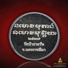 เหรียญรูปเหมือน(รูปไข่)หลวงพ่อพุธ เนื้อเงินขัดเงา