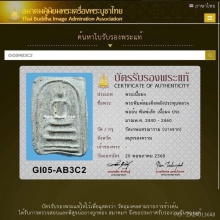 สมเด็จหลังปะทุนเล็ก หลววปู่อ้น วัดบางจาก