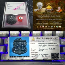 หลวงปู่ทวด รุ่น 3 พิมพ์กิ่งไผ่ สภาพสวย