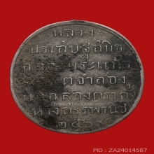 เหรียญพระแก้วมรกต รุ่นแรก 2469