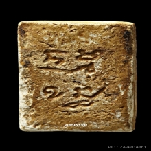 พระวัดปากน้ำ รุ่นแรก พิมพ์ 3 เคลือบแชล็ค พระพักตร์งามๆ