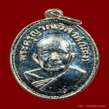 เหรียญหลวงพ่อแดง แม่ครัว