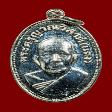 เหรียญหลวงพ่อแดง แม่ครัว