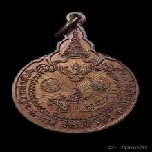 เหรียญเราสู้ บล็อก ด2ขีด หลวงปู่แหวน เนื้อทองแดง ปี2520