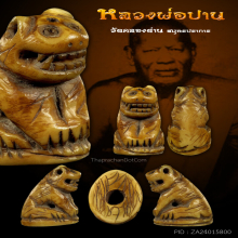 เสือหลวงพ่อปาน วัดมงคลโคธาวาส : (จารสายฟ้าครบ) ช้างเผือก