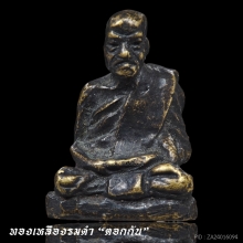 รูปหล่อโบราณหลวงพ่อสงฆ์ จนฺเทสโร วัดเจ้าฟ้าศาลาลอย ๒๕๑๐