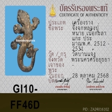 +บัตรสมาคม จิ้งจกหลวงปู่หน่าย วัดบ้านแจ้ง